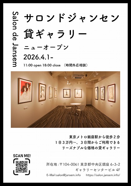 サロンドジャンセンフライヤー